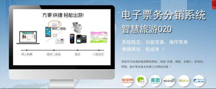 郭化市景区票务系统三号