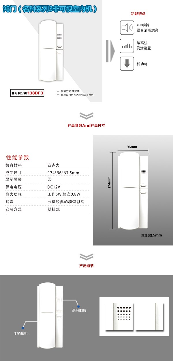 郭化市非可视室内分机