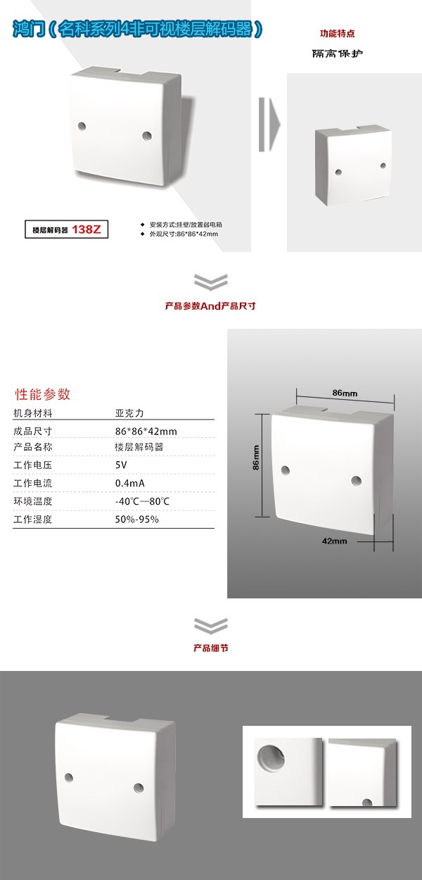 郭化市非可视对讲楼层解码器